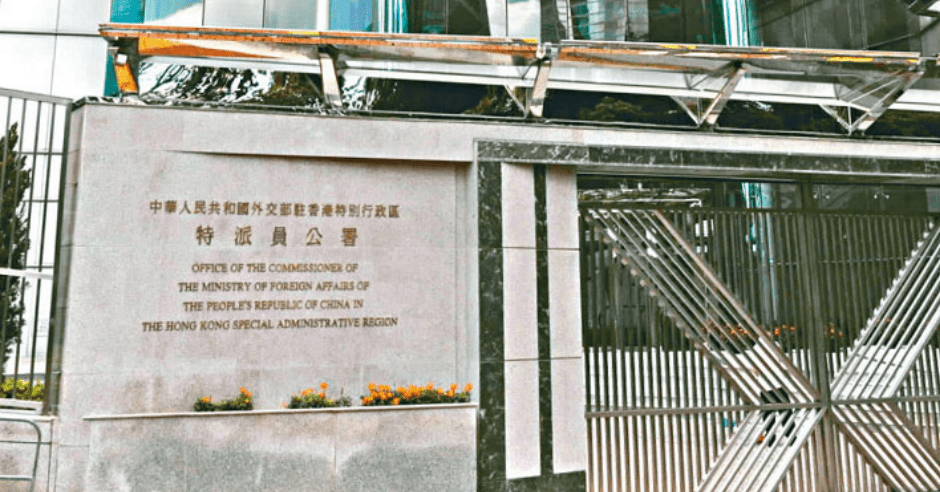 外交部駐港公署。資料圖片
