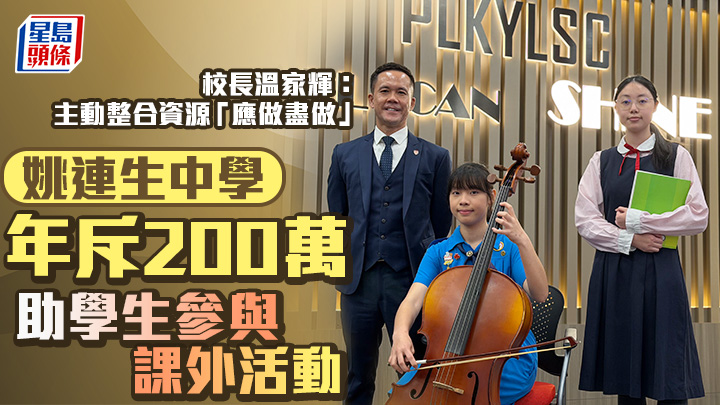 范林慧（中）與周芷慧（右）同獲校本資助參與課外活動及遊學團，校長溫家輝（左）強調校方會「應做盡做」，讓經濟因素不再成為學生成長的障礙。 佘丹薇攝