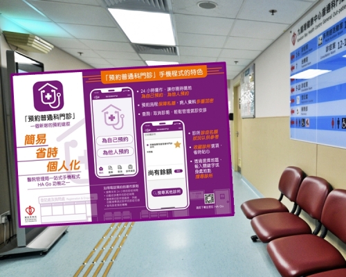 手機程式「預約普通科門診」功能推展至沙田、大埔及北區診所。資料圖片(小圖為網圖)