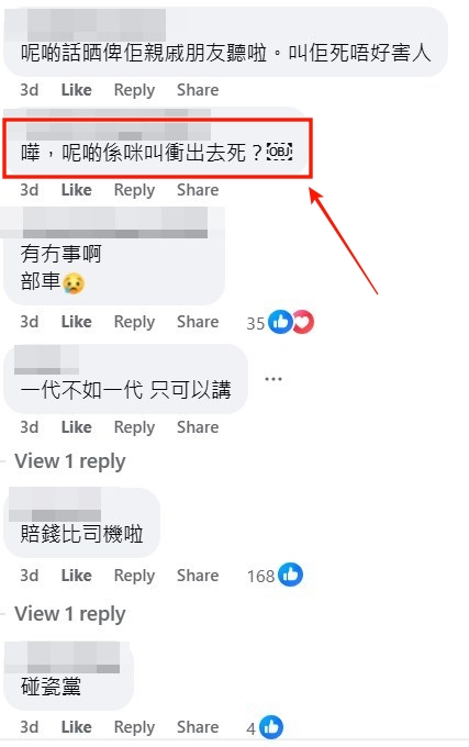 facebook截圖（資料來源：Cherry Lam＠facebook車cam L（香港群組））