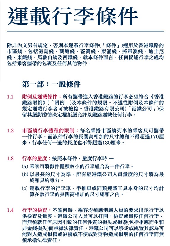 港鐵網頁截圖 港鐵網頁截圖