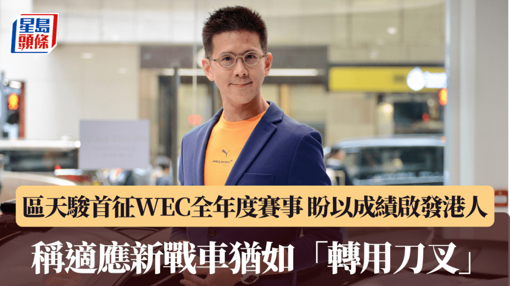 區天駿盼以成績啟發港人。