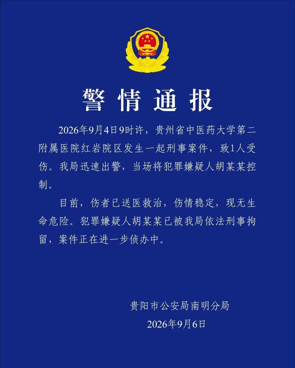 涉案疑犯已被刑事拘留。