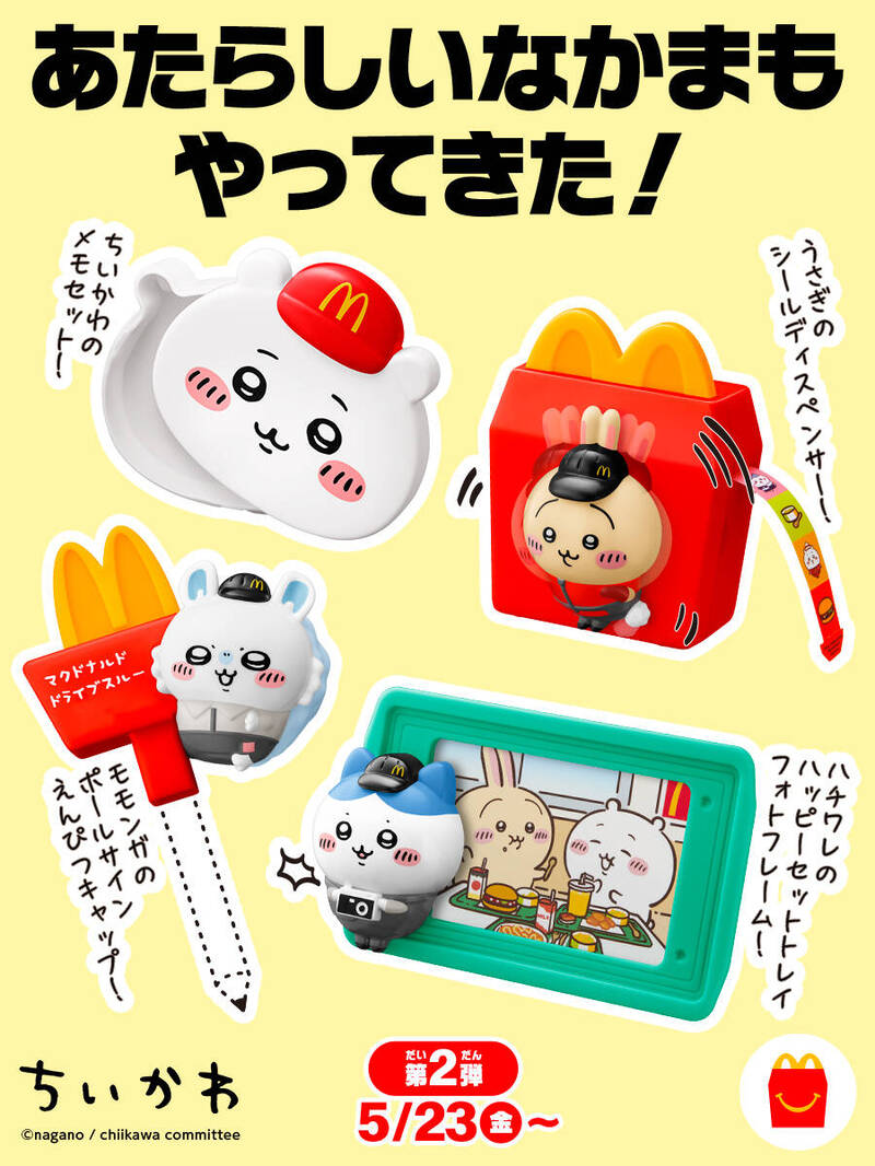 圖為23日開始的第2波玩具。日本麥當勞X帳號 圖為23日開始的第2波玩具。日本麥當勞X帳號