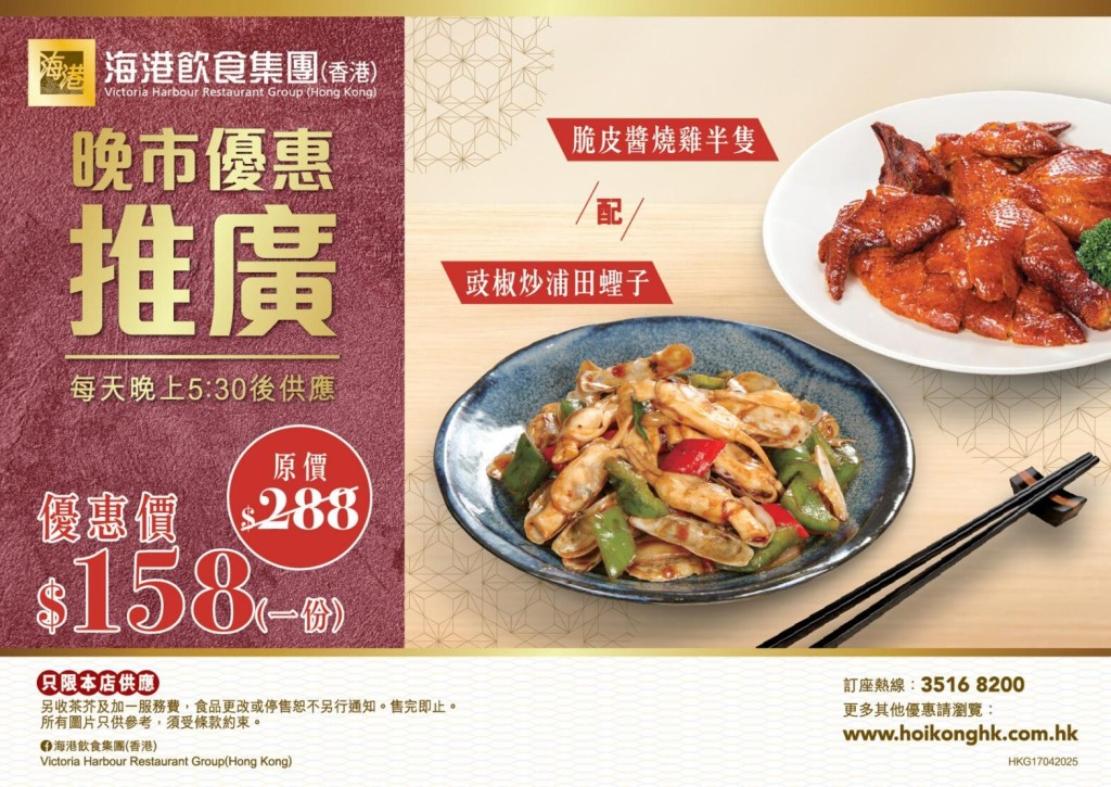 海港酒家晚市雙拼小菜!豉椒炒蟶子+脆皮醬燒雞優惠價$158 海港酒家晚市雙拼小菜!豉椒炒蟶子+脆皮醬燒雞優惠價$158