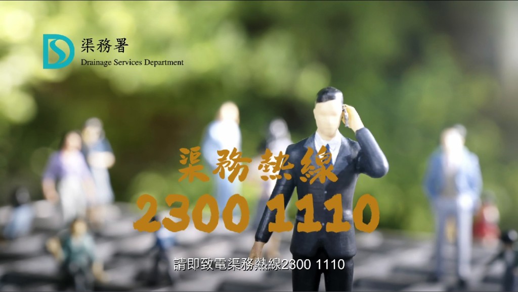 渠務署推出宣傳片。影片截圖
