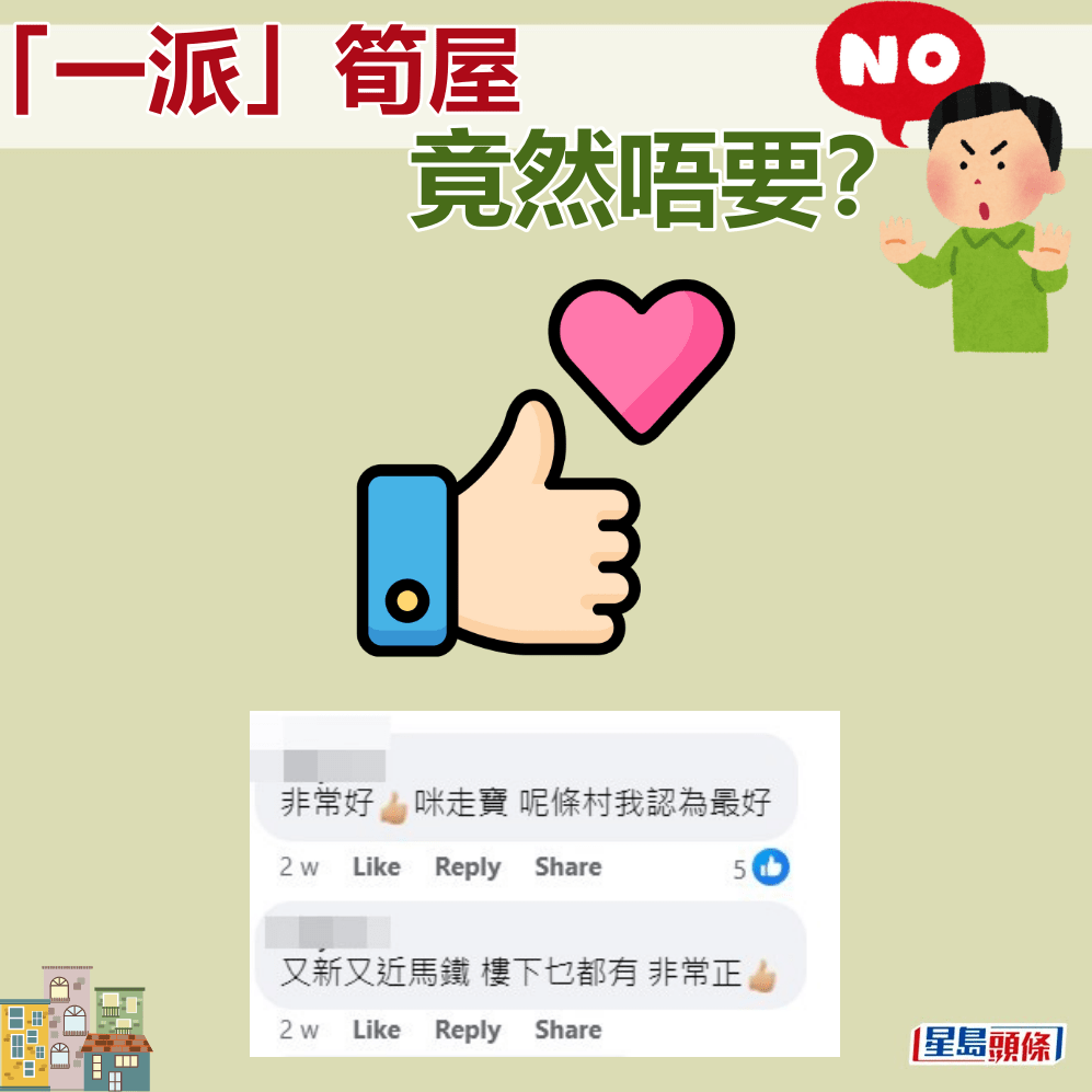 網民：非常好，咪走寶，呢條邨我認為最好。fb「公屋討論區」截圖