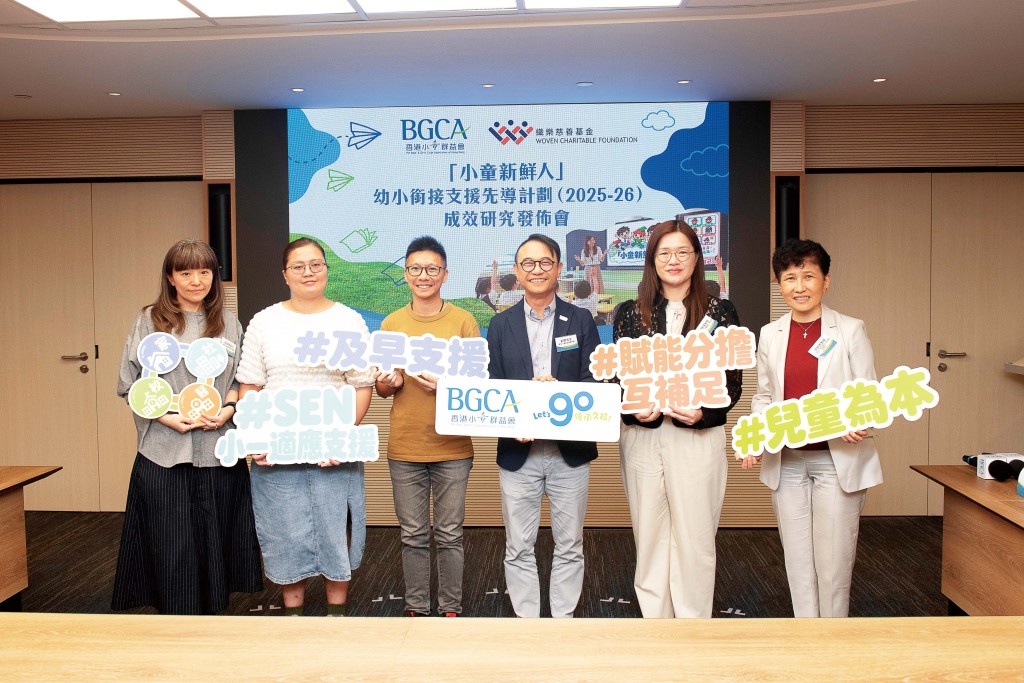 香港小童群益會發布「幼小銜接計劃」研究結果。