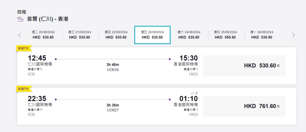8月中下旬由首爾返港機票折扣後票價約500至700多元。HKexpress網站截圖