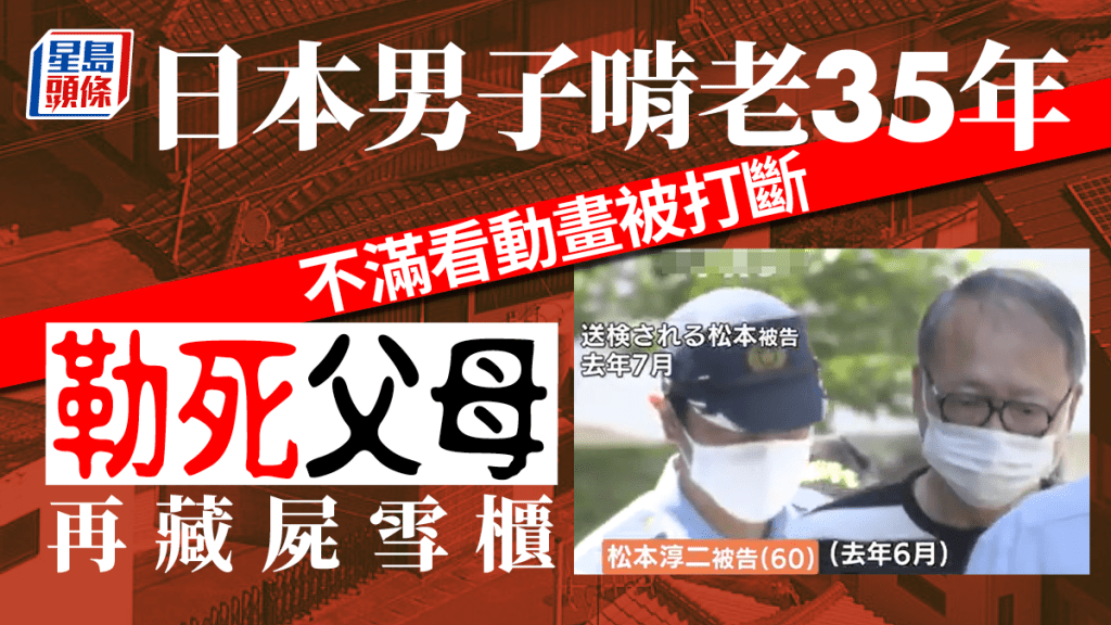 男子在家中殺害父母後被捕。網圖
