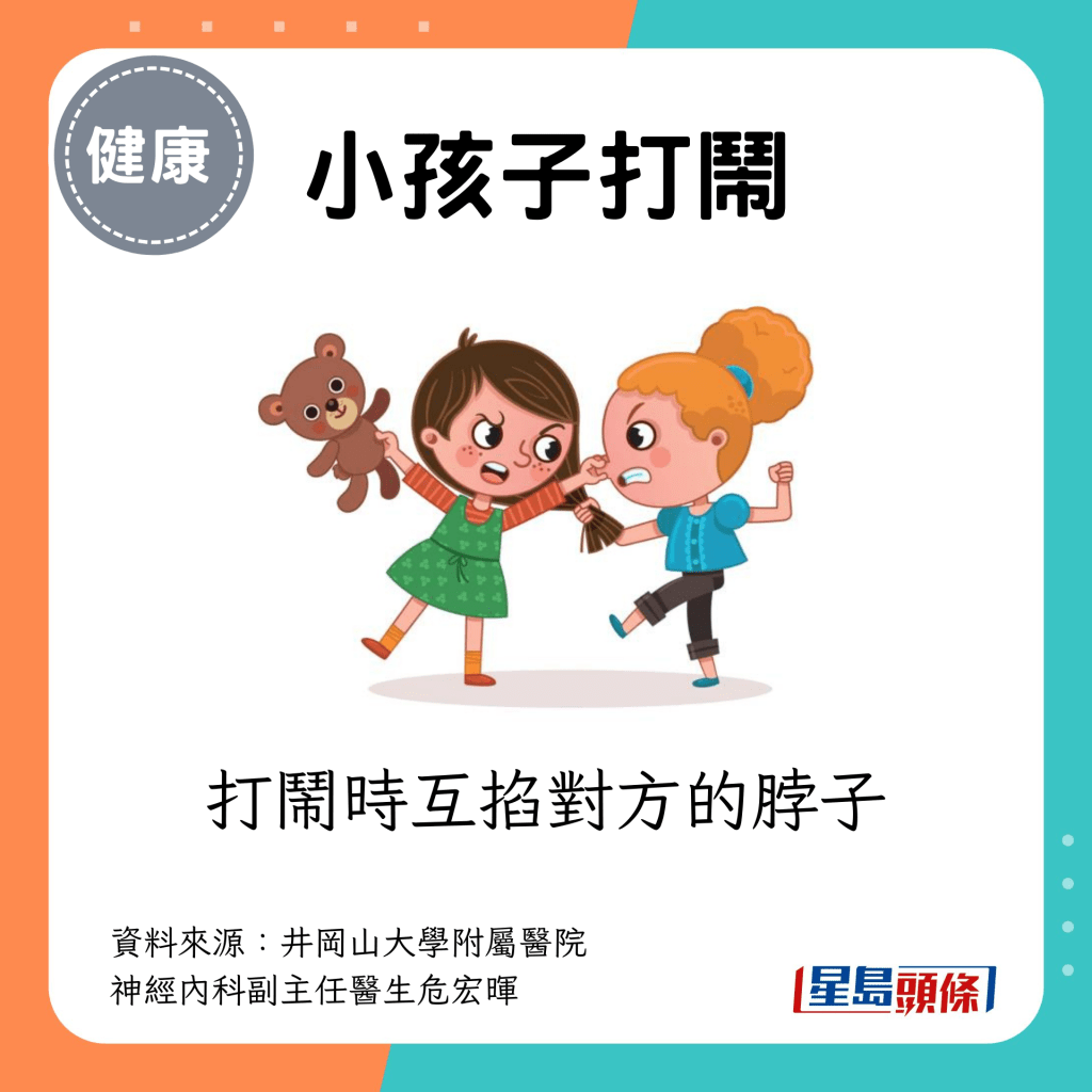 小孩子打闹时互掐对方的脖子