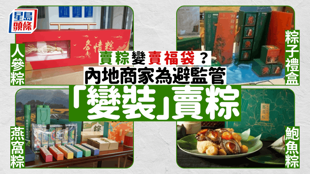  人參鮑魚「天價」粽子轉銷售渠道 躲避監管搞組合銷售