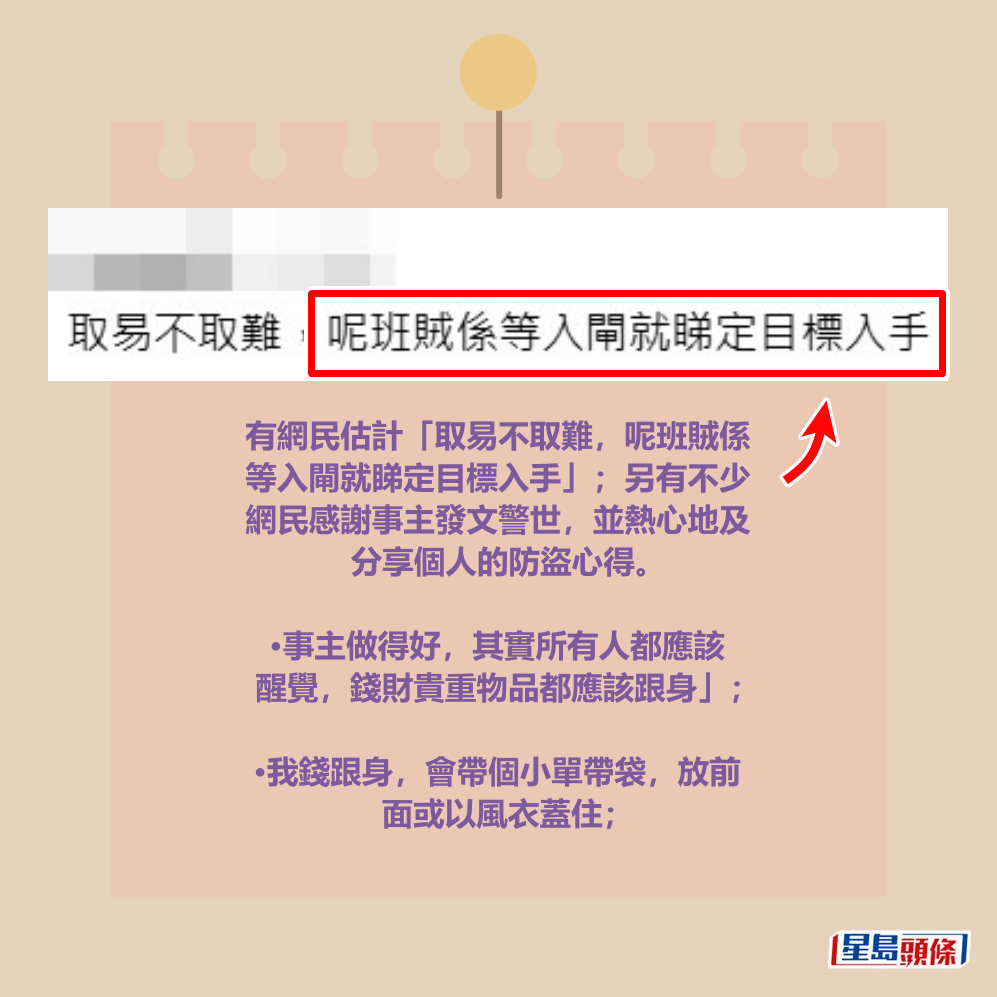 有網民估計「取易不取難，呢班賊係 等入閘就睇定目標入手」；另有不少 網民感謝事主發文警世，並熱心地及 分享個人的防盜心得。Threads截圖