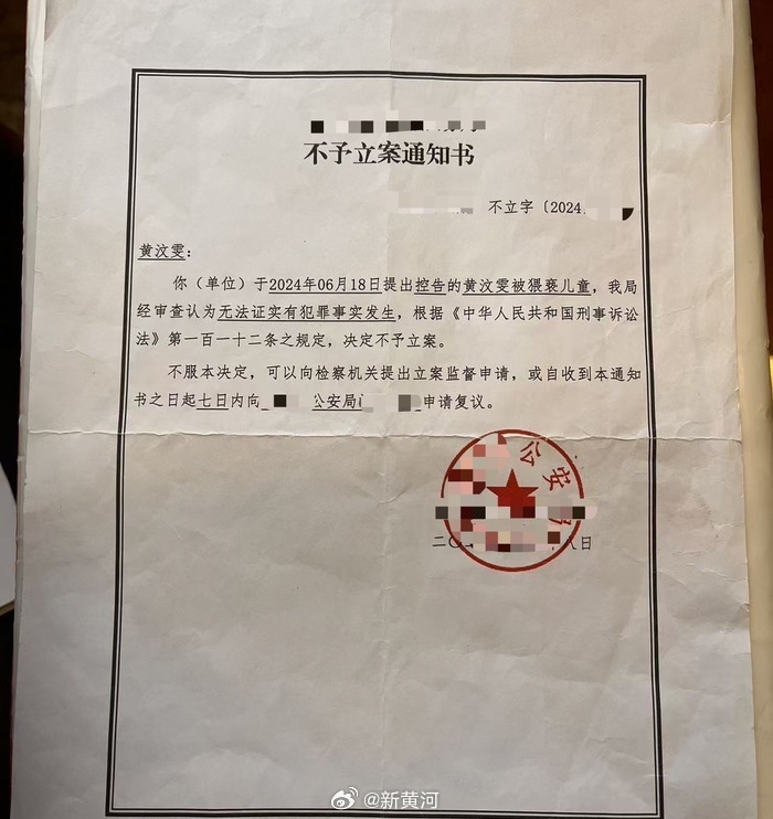 警方的不立案通知书。