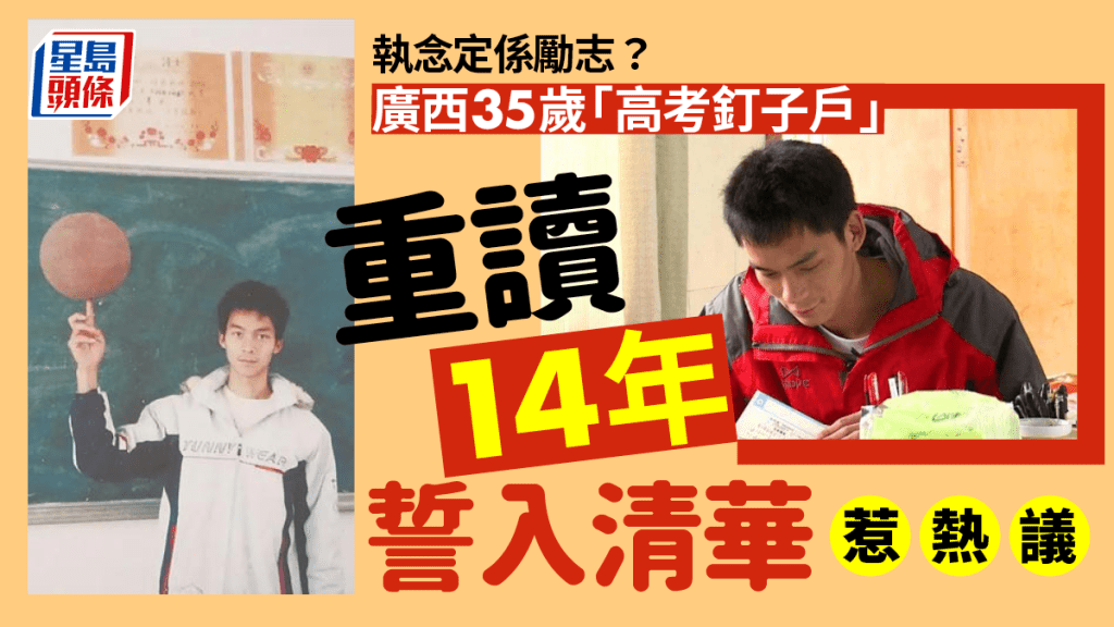 唐尚珺為考清華重讀14年，35歲迎来第15次高考。