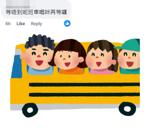 網民：等唔到呢班車嘅咪再等囉。fb「屯門友」截圖