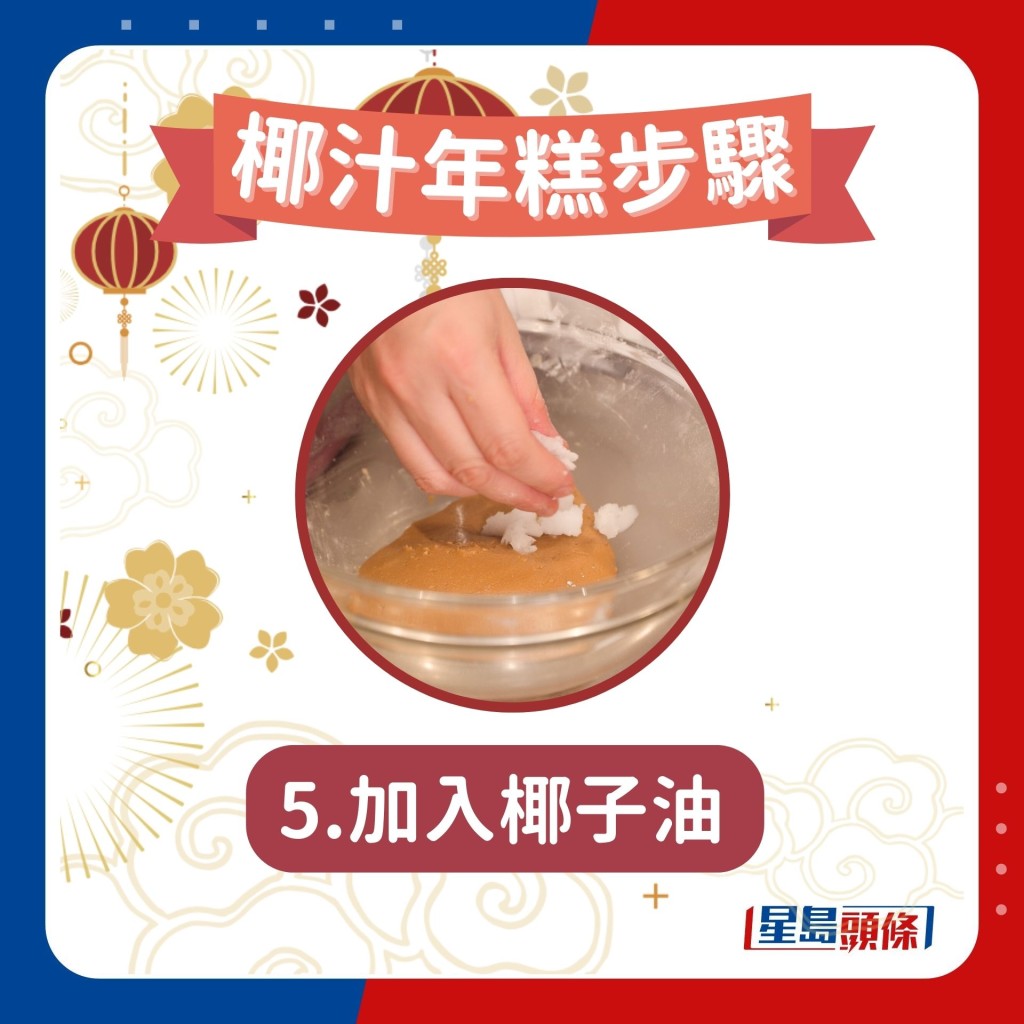 椰汁糖年糕做法步驟
