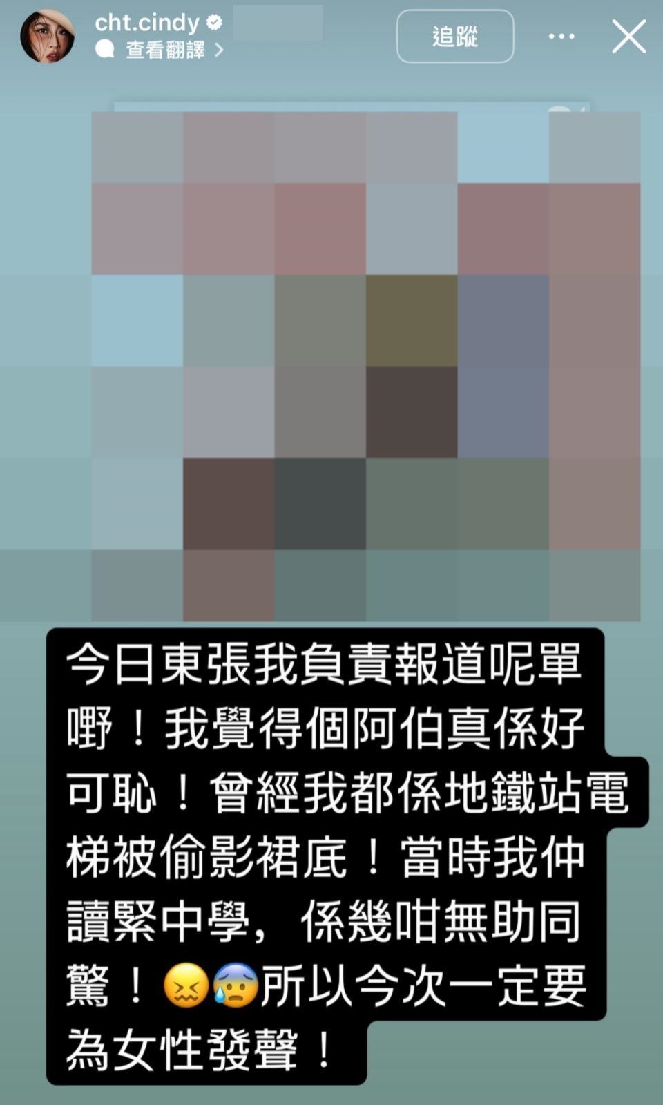 陳曉彤近日於IG大爆於港鐵被偷拍裙底的經過。 陳曉彤近日於IG大爆於港鐵被偷拍裙底的經過。
