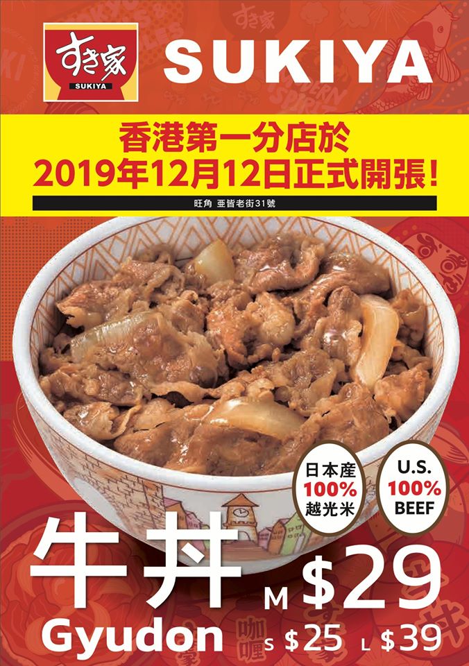 すき家ＦＢ圖片。