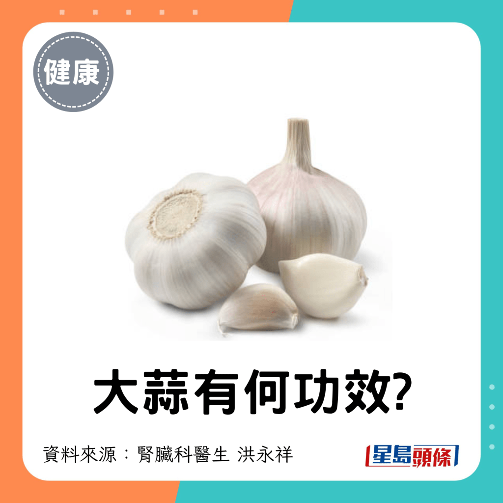 大蒜有何功效?