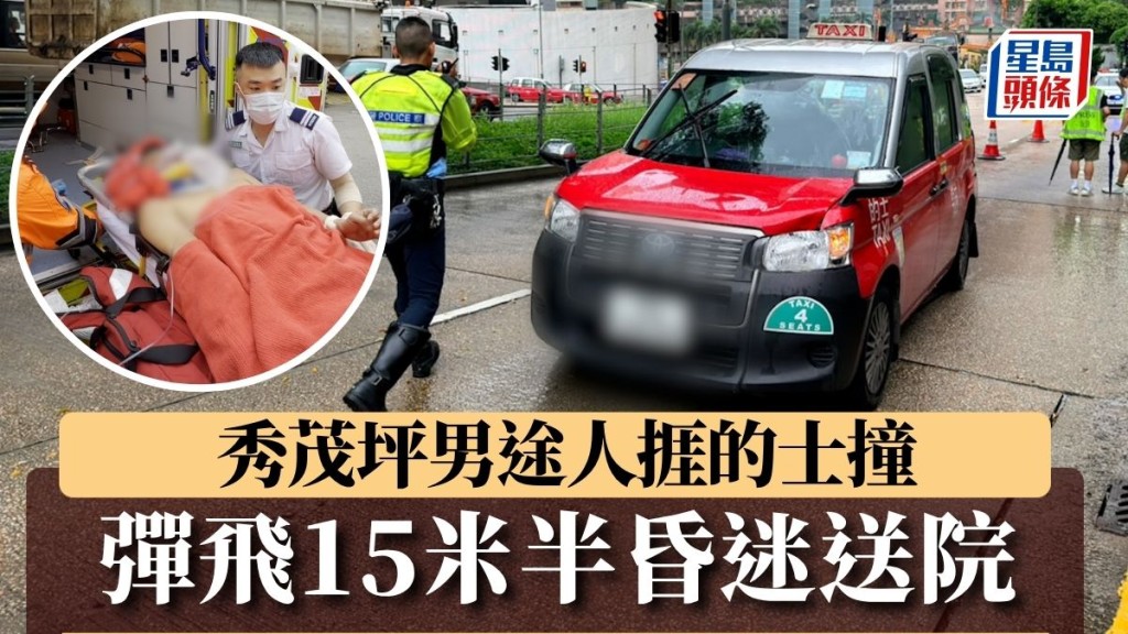 秀茂坪寶達邨對開男途人捱的士撞 彈飛15米半昏迷送院