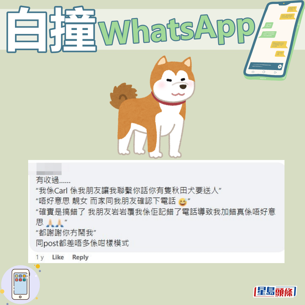 网民热心在“守网者”facebook上载曾遇上的“白撞WhatsApp”场景（二）。fb“守网者”截图