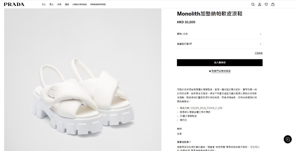 何超蓮身穿的Prada Monolith padded nappa leather sandals價值逾一萬港元。