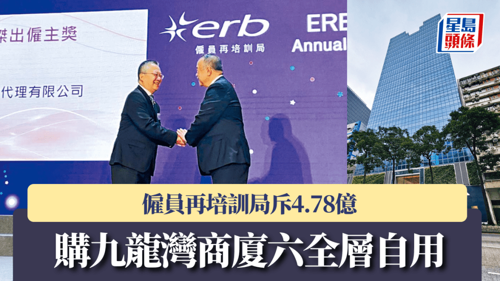 僱員再培訓局斥4.78億 購九龍灣商廈六全層自用