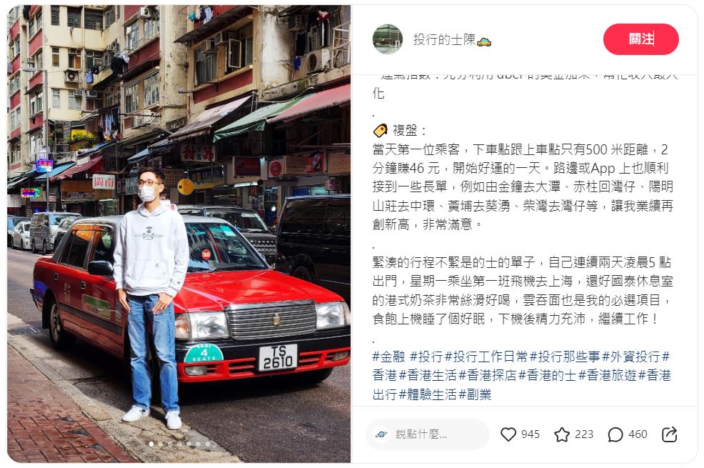 小红书有网民自称平日在香港全职做投行，周末快闪做兼职的士司机（图片来源：小红书@投行的事陈）