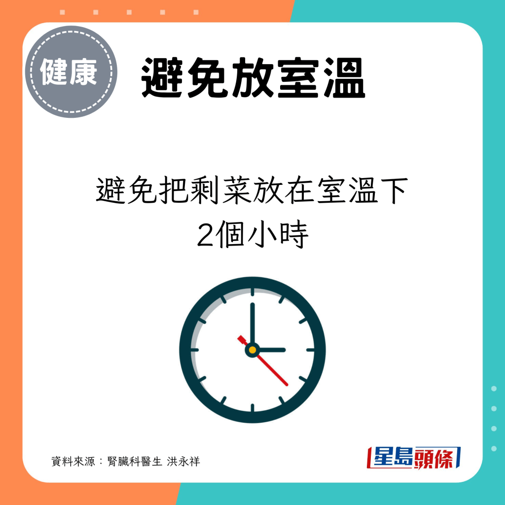 避免把剩菜放在室溫下2個小時