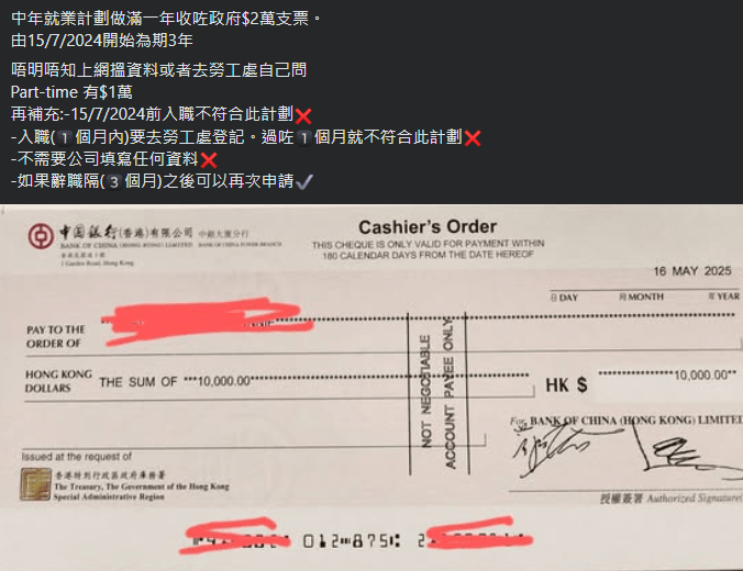 近日，有網民在Facebook群組「50+友 精彩人生」中發文，分享自己先後2次收到政府的一萬元支票，共計$2萬津貼！