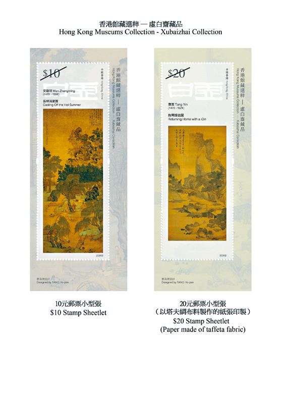 兩款郵票小型張。