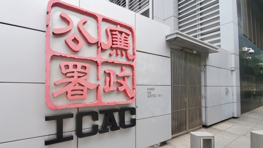 廉署調查貪污揭17人，涉「傀儡保險代理」4300萬元佣金詐騙案。 資料圖片