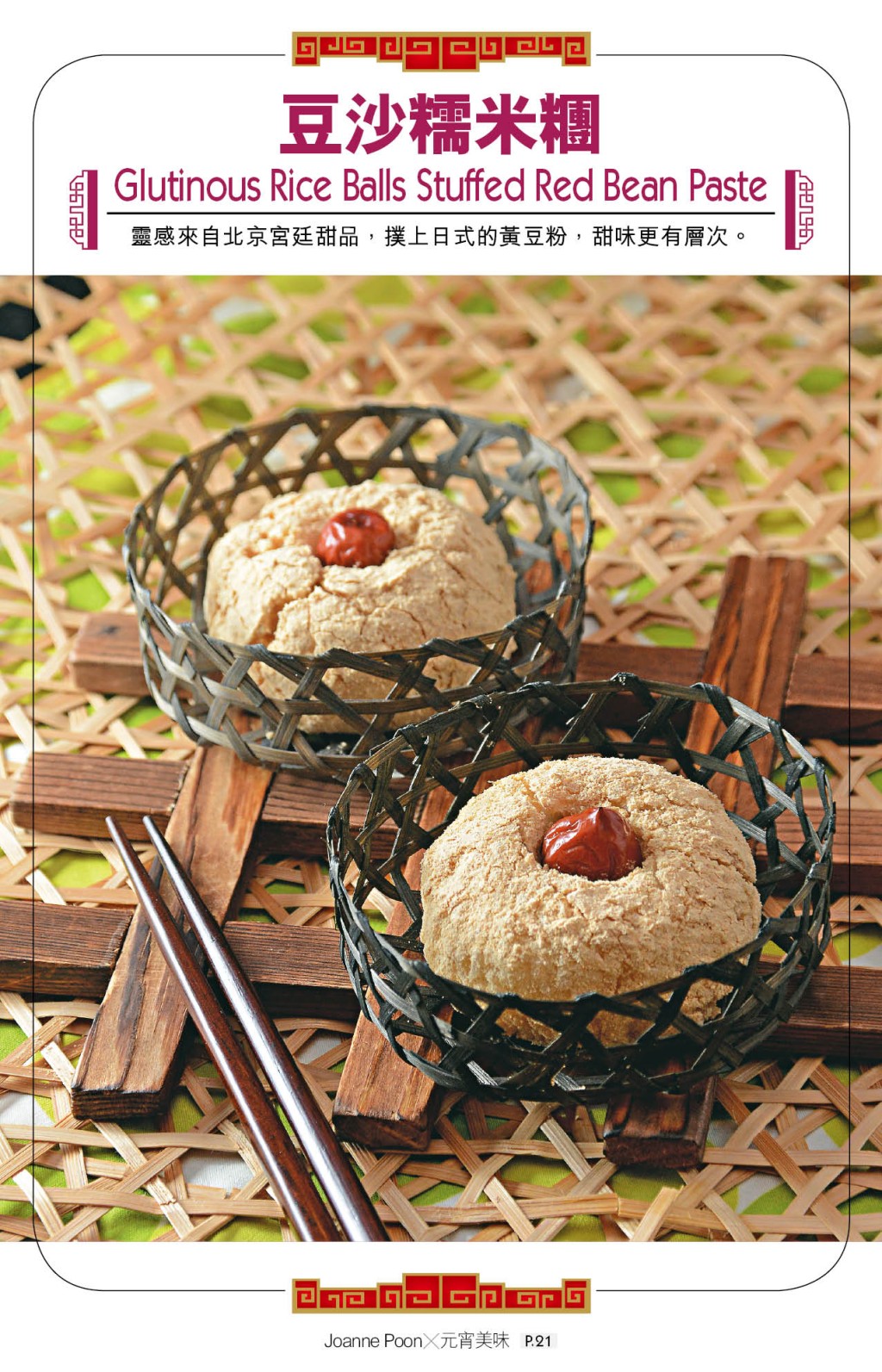 元宵节甜品——豆沙糯米团