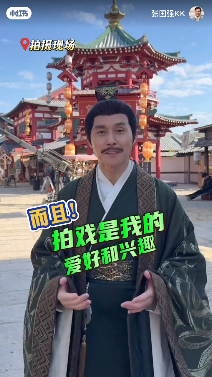 張國強表示，拍戲不僅是為了生計，更是他的愛好與興趣所在。