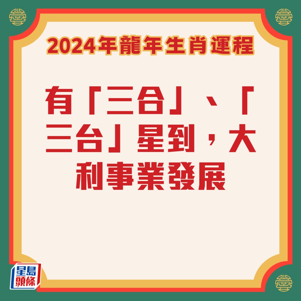 李居明 – 属鼠生肖运势2024