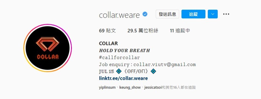 COLLAR的IG粉絲人數已接近30萬。