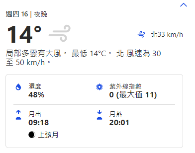 16号星期四晚上