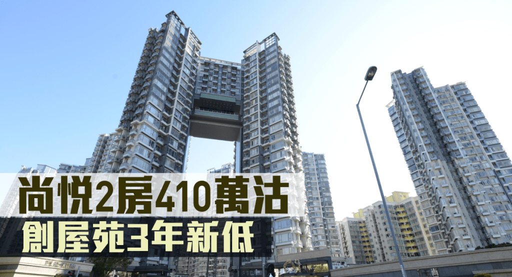 尚悅2房410萬沽。