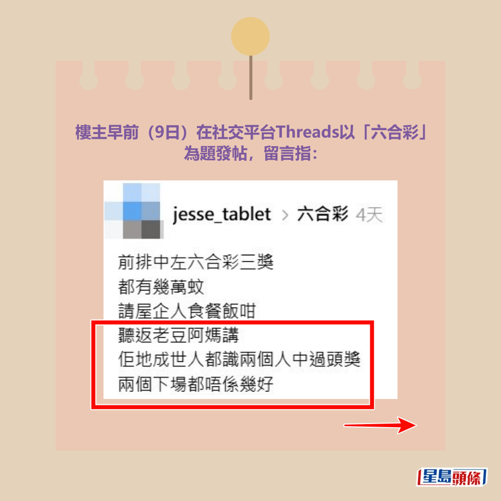 Threads截图（资料来源：jesse_tablet＠Threads）