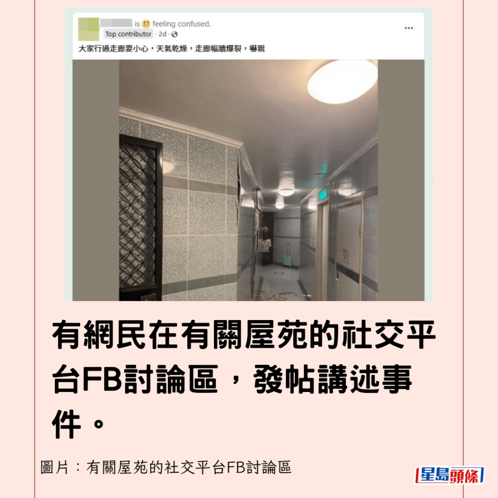 有網民在有關屋苑的社交平台FB討論區，發帖講述事件。