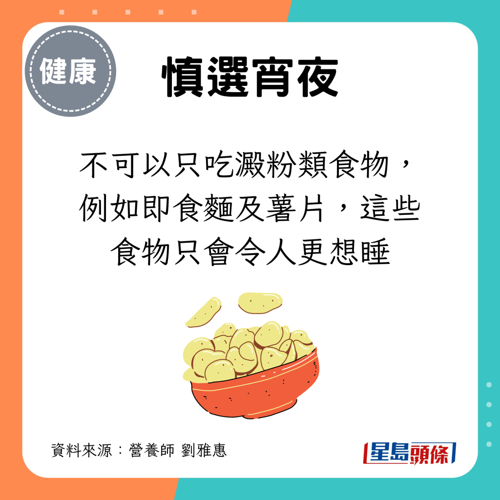 不可以只吃淀粉类食物，例如即食面及薯片，这些食物只会令人更想睡