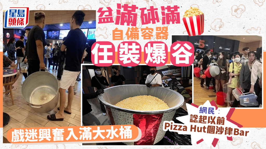 越南和台灣戲院先後推出「看電影送爆谷——自備容器任你裝」活動。
