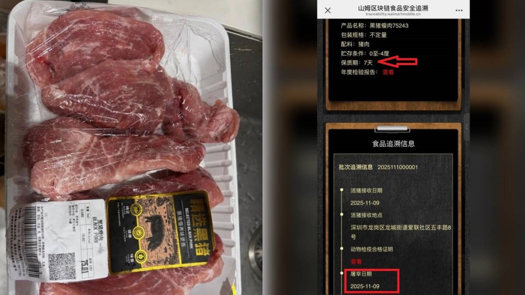 深圳山姆被質疑將急凍肉當作冰鮮肉賣。智慧海都