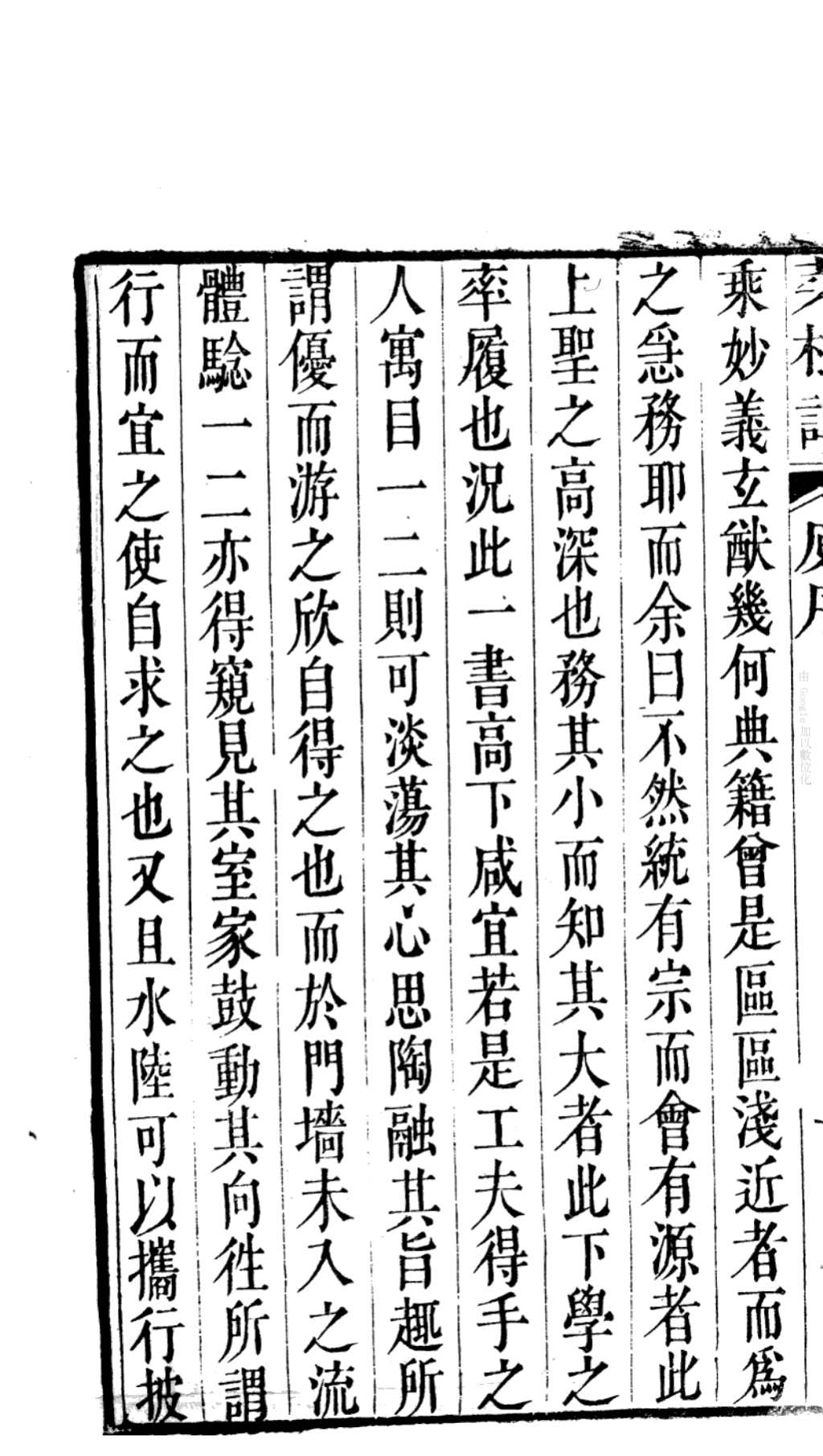 《菜根譚》 作者：洪應明 • 1810；圖片來源：Google 圖書