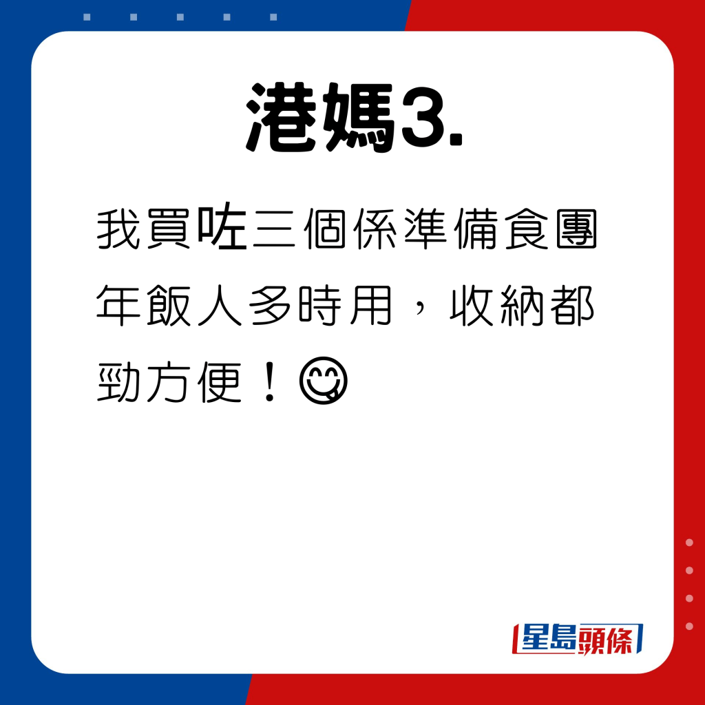 我买咗三个系准备食团年饭人多时用，收纳都劲方便！