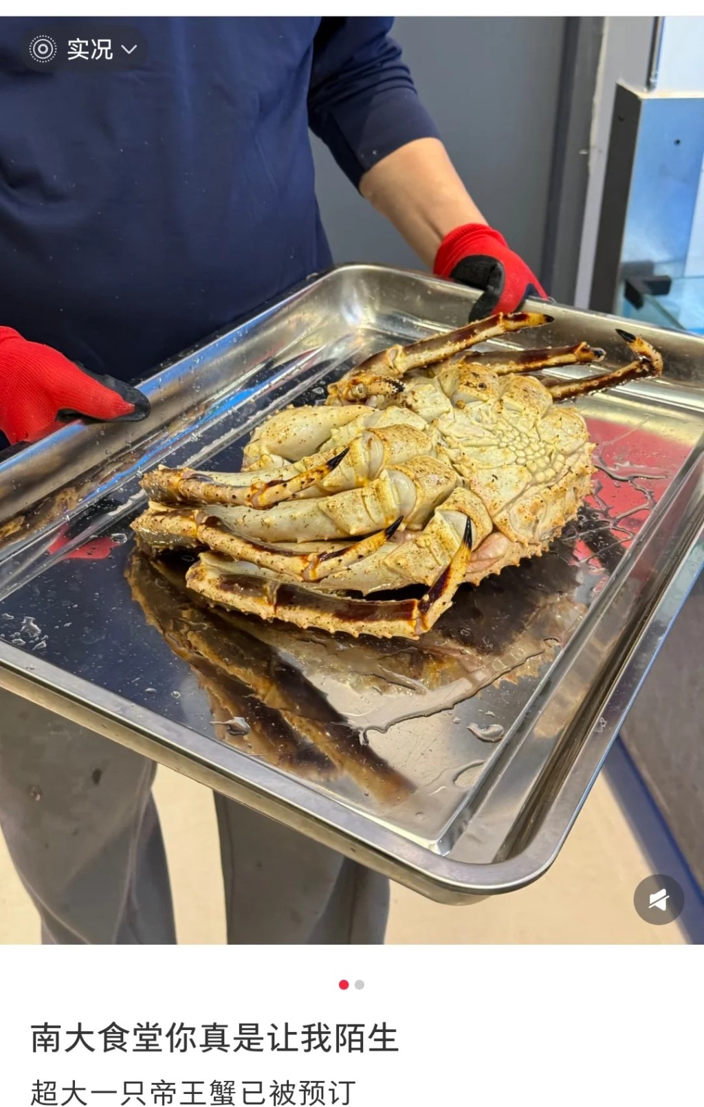 南京大學食堂提供999元人民幣的帝王蟹引起爭議。小紅書@猴猴 南京大學食堂提供999元人民幣的帝王蟹引起爭議。小紅書@猴猴