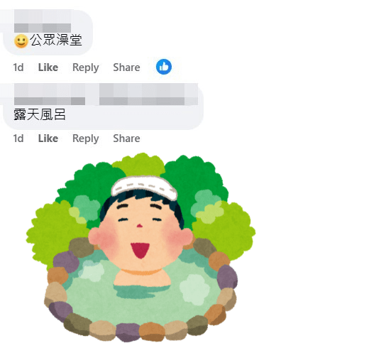 網民：公眾澡堂。fb「馬鞍山之友 2.0」截圖