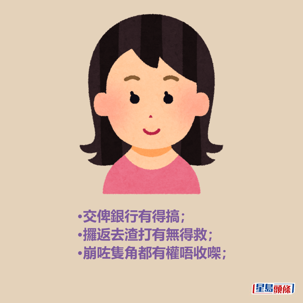 •交俾銀行有得搞; •攞返去渣打有無得救; •崩咗隻角都有權唔收㗎; •交俾銀行有得搞; •攞返去渣打有無得救; •崩咗隻角都有權唔收㗎;