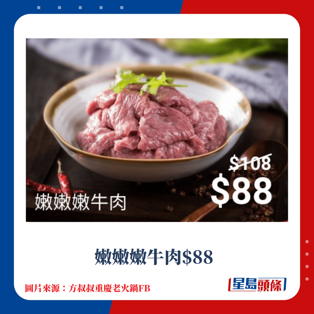 嫩嫩嫩牛肉$88